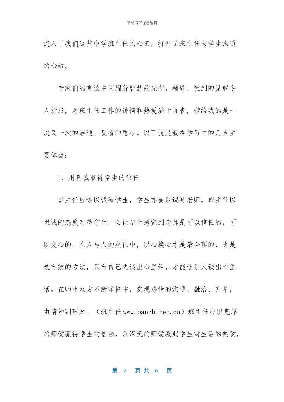 班主任培训意义_第2页