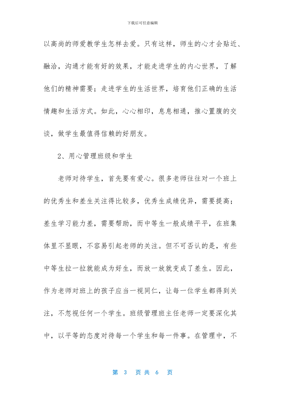 班主任培训意义_第3页