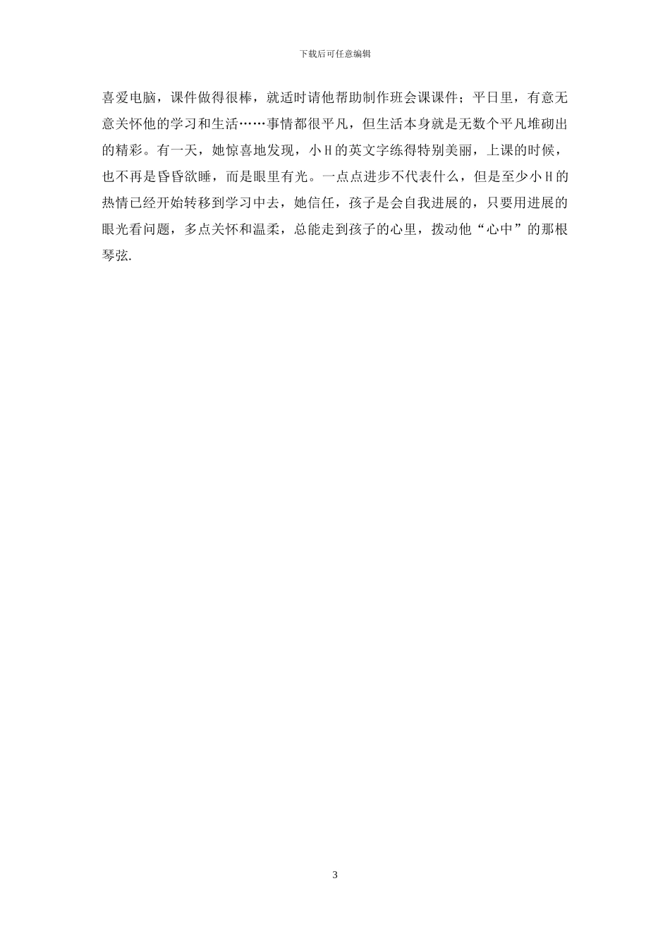 班主任基本功大赛参赛心得_第3页