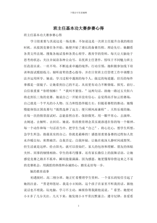 班主任基本功大赛参赛心得