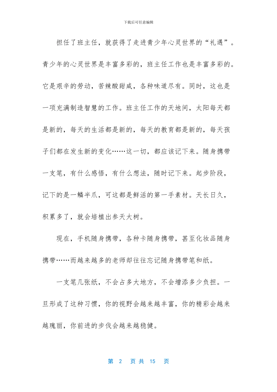 班主任培训：给青年班主任的十二个小建议_第2页