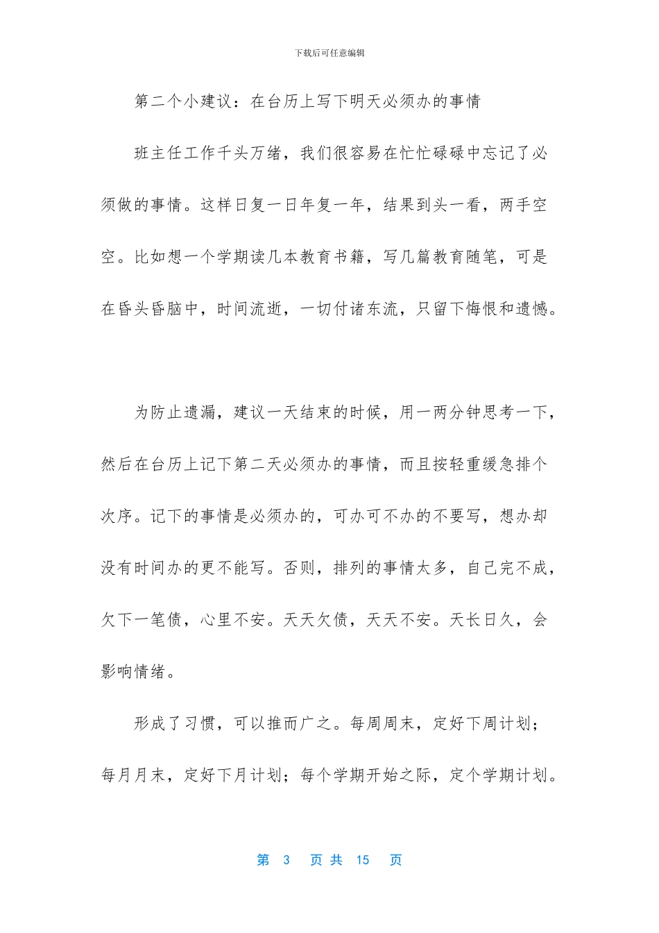 班主任培训：给青年班主任的十二个小建议_第3页