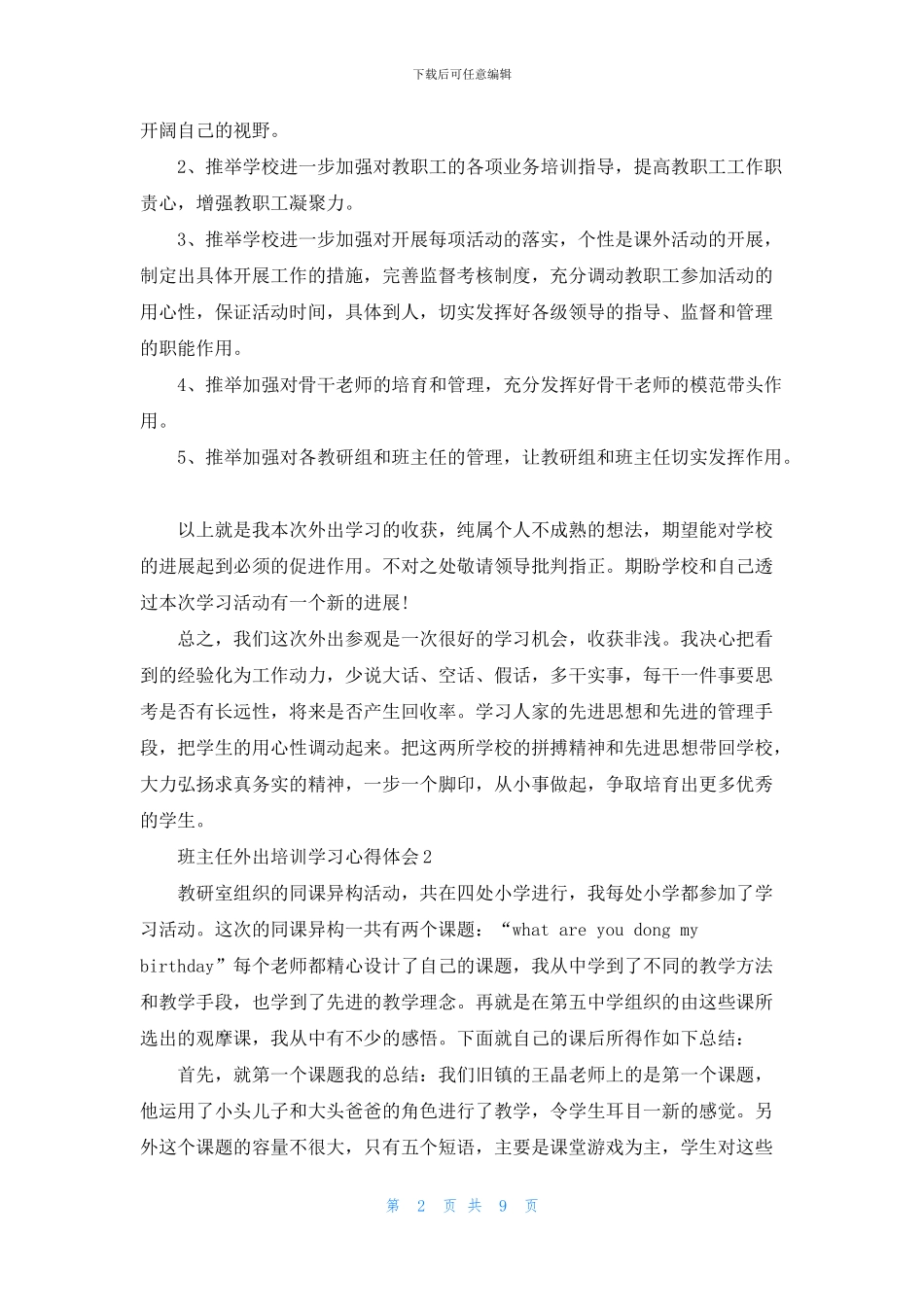 班主任外出培训学习心得体会5篇_第2页