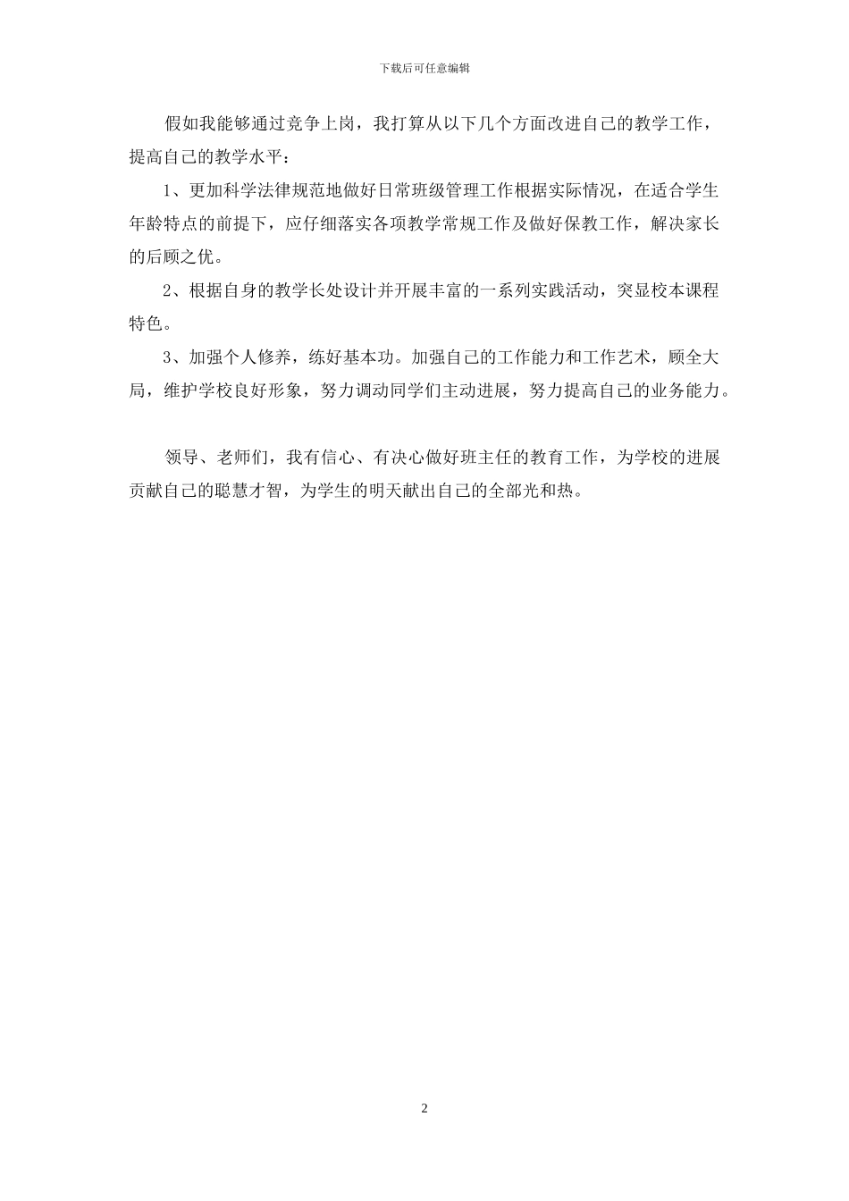 班主任大赛演讲稿范文_第2页