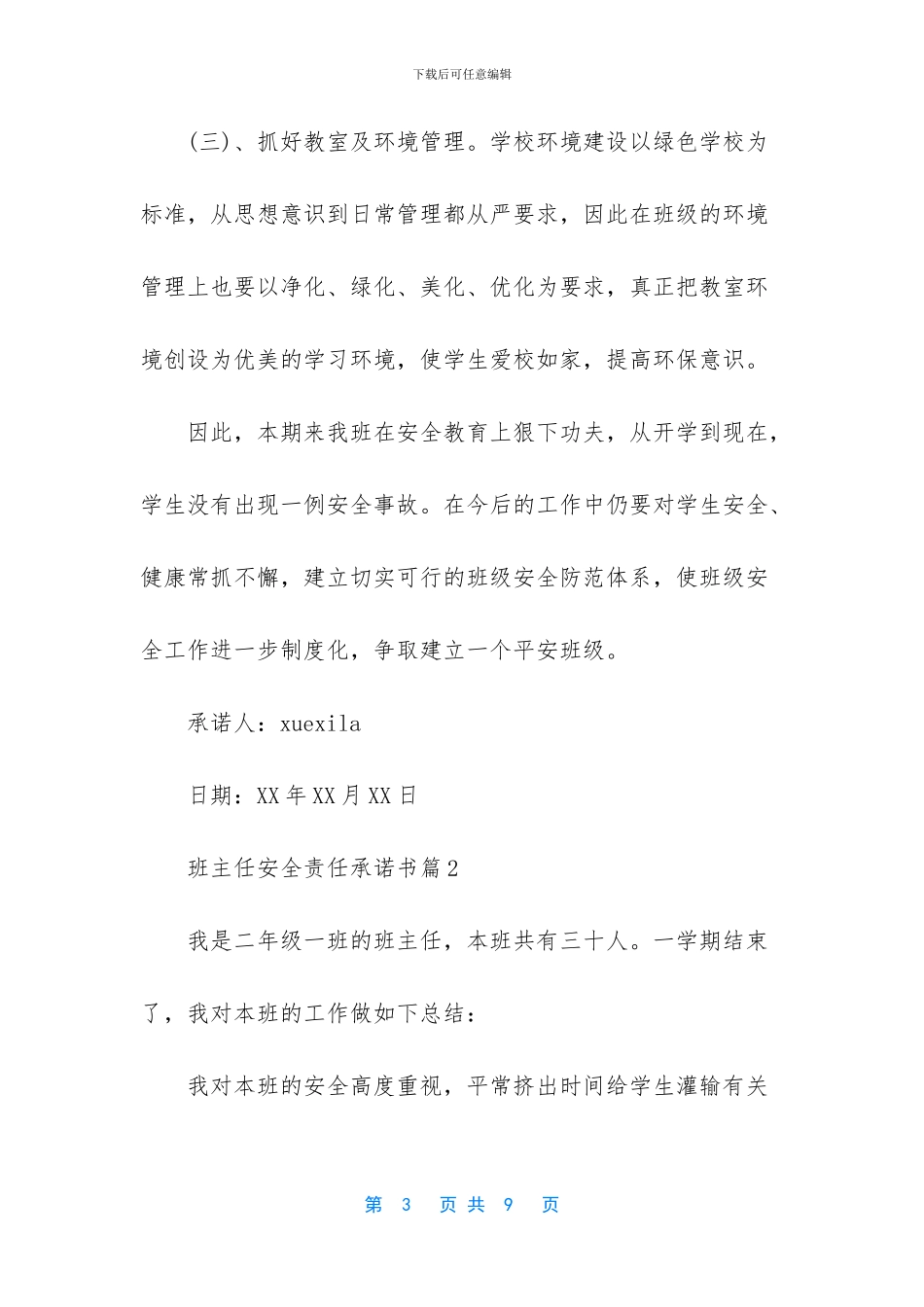 班主任安全责任承诺书_第3页