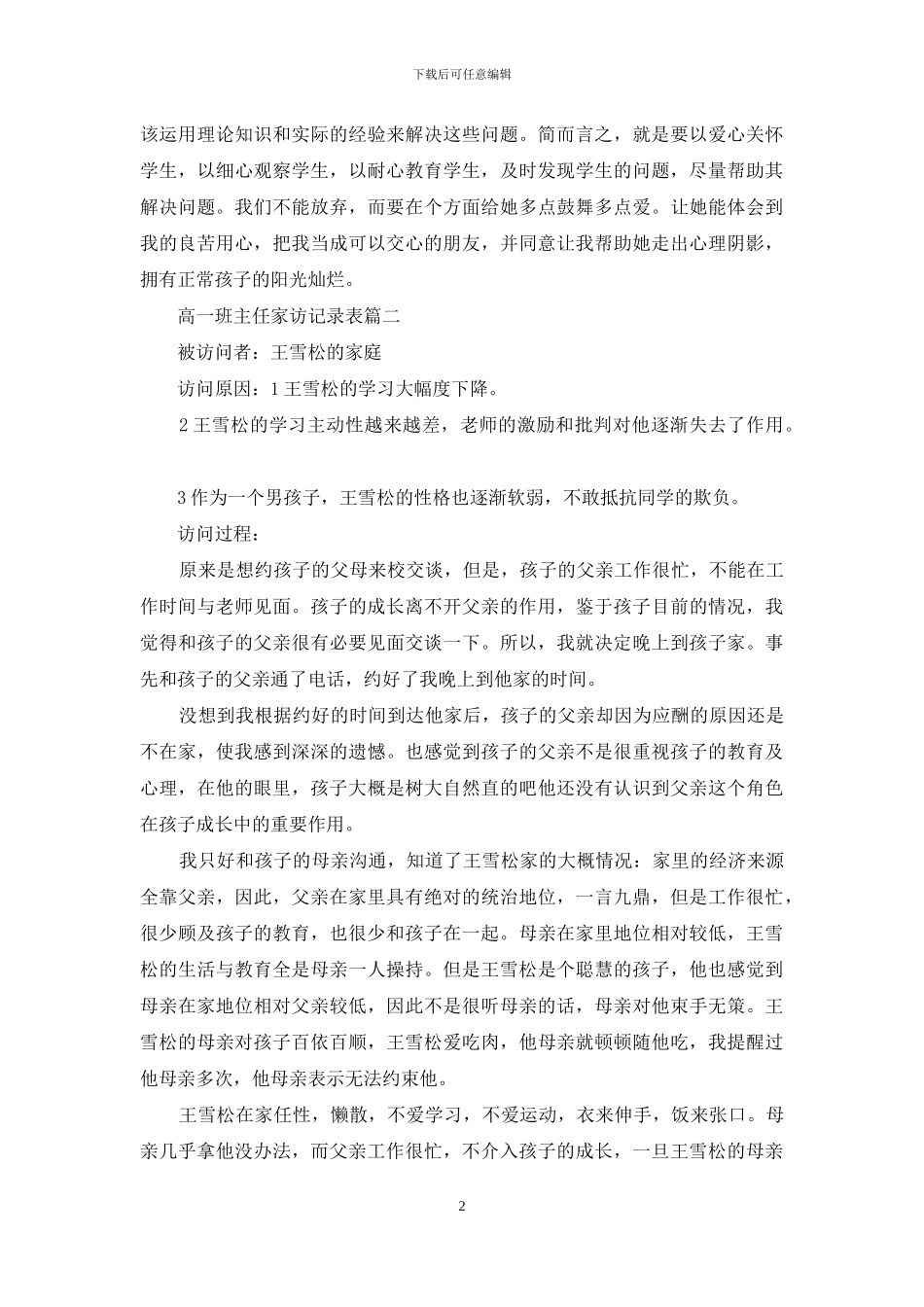 班主任家访记录表填写高一班主任家访记录表_第2页