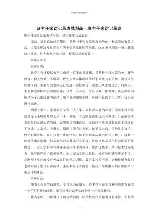 班主任家访记录表填写高一班主任家访记录表