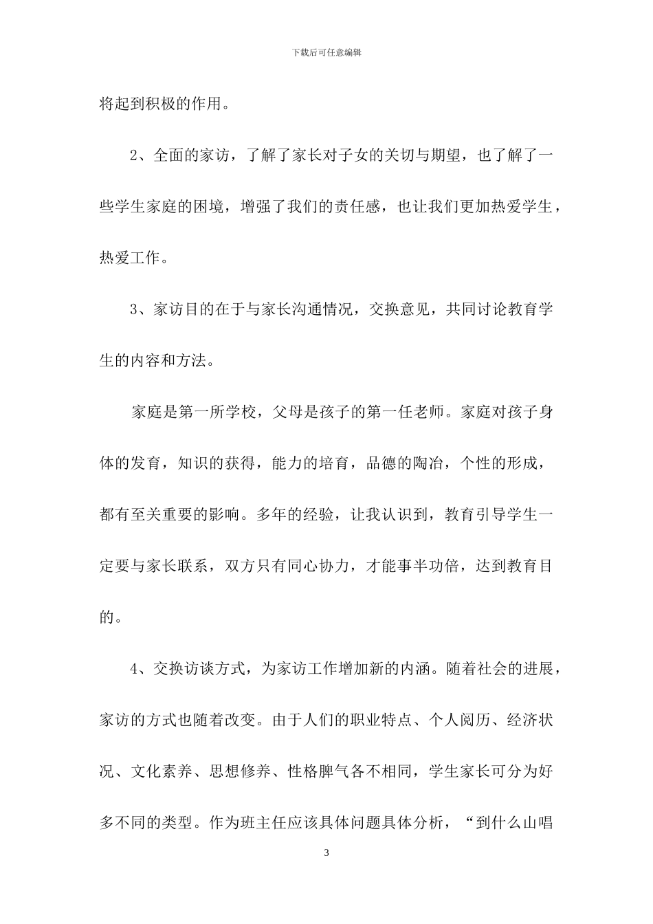 班主任寒假家访工作总结_第3页