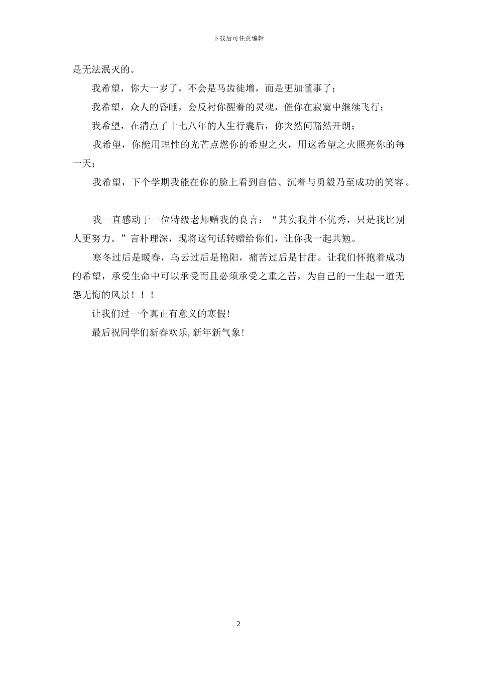 班主任寒假寄语_第2页