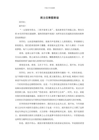 班主任寒假寄语