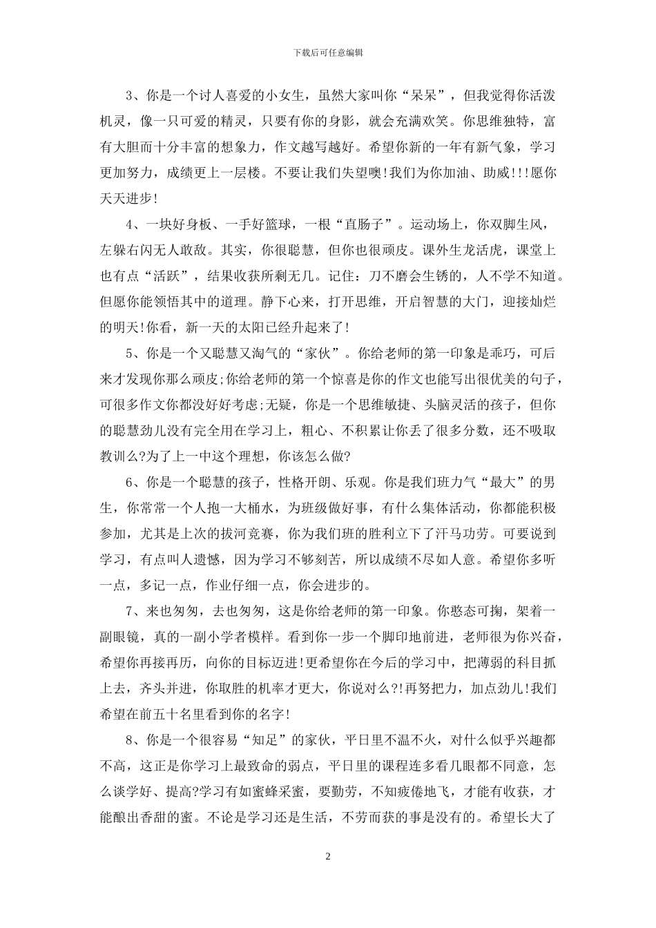 班主任对学生的鉴定_第2页