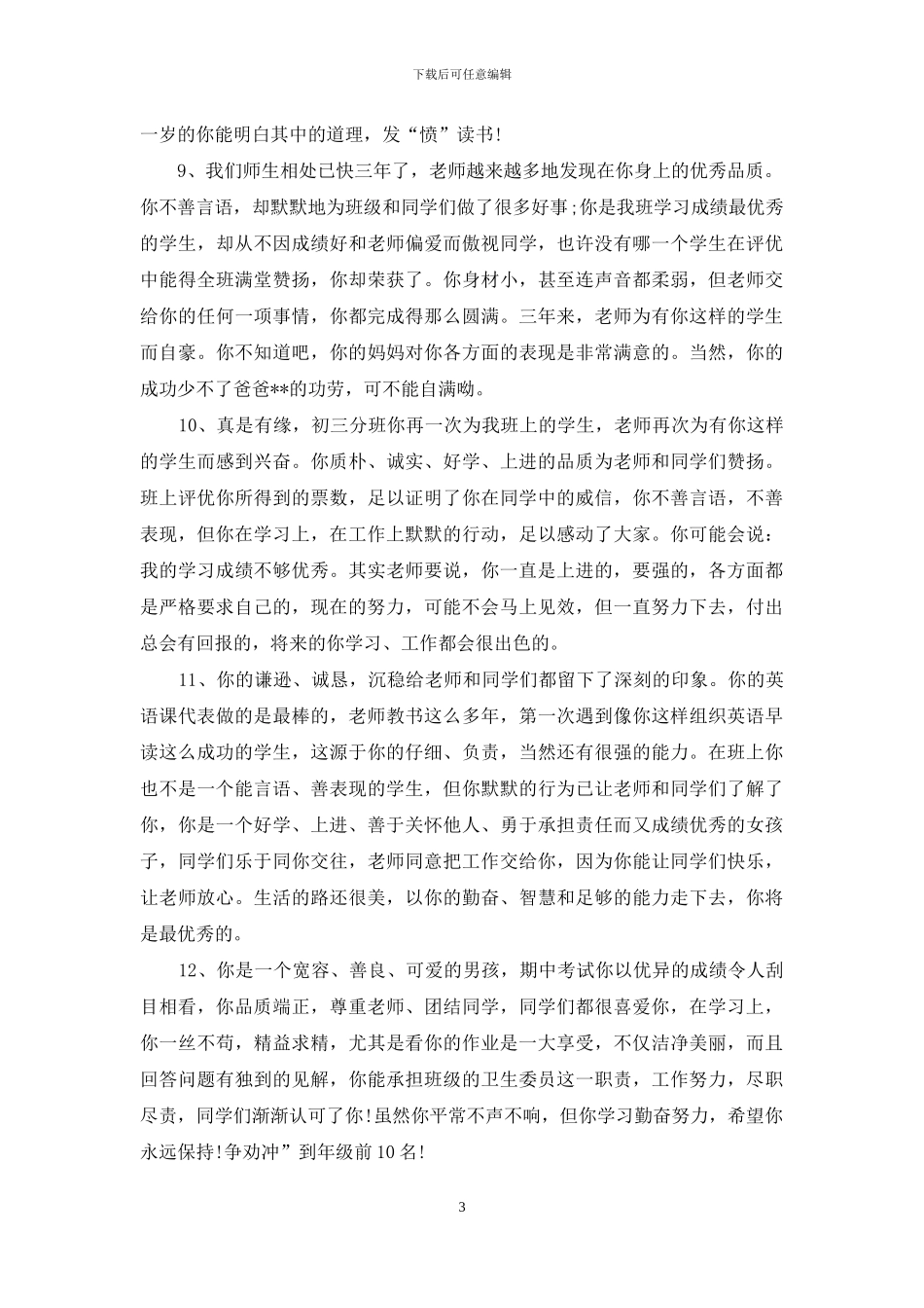 班主任对学生的鉴定_第3页