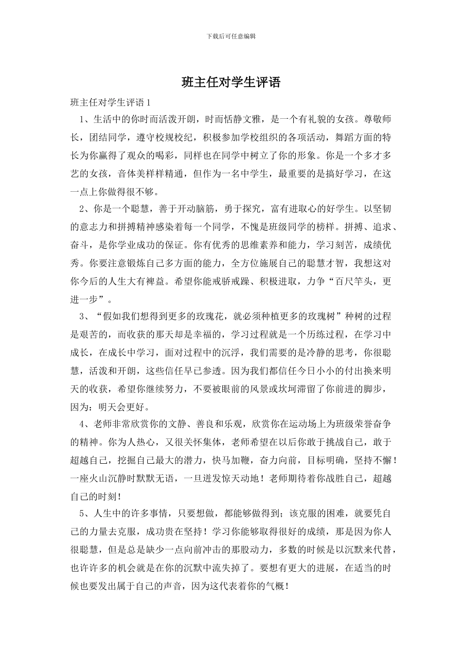 班主任对学生评语_第1页