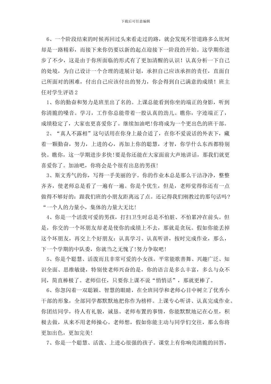班主任对学生评语_第2页