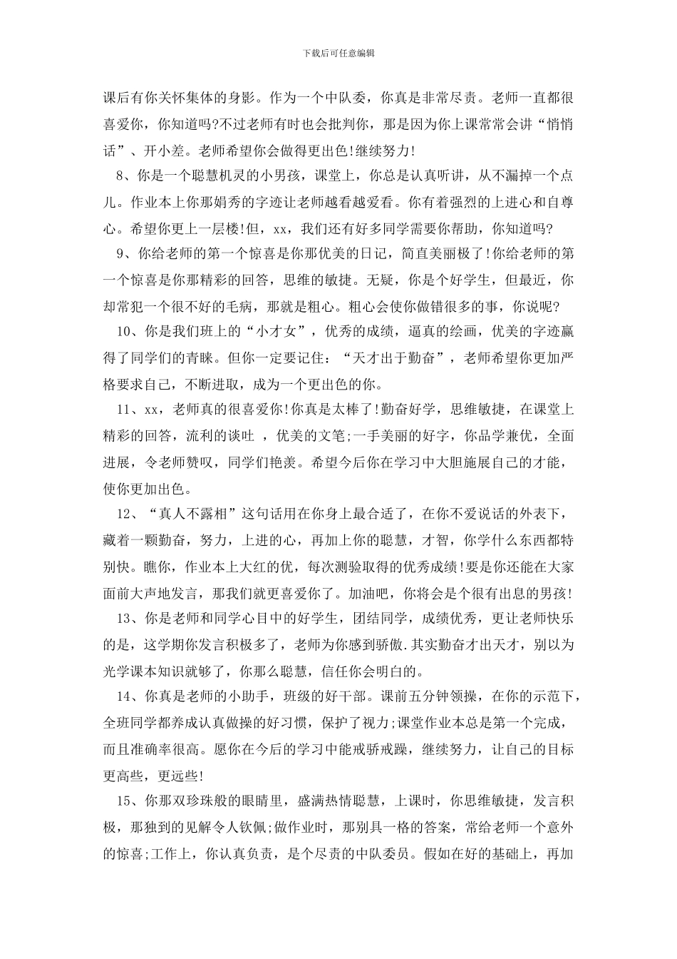 班主任对学生评语_第3页