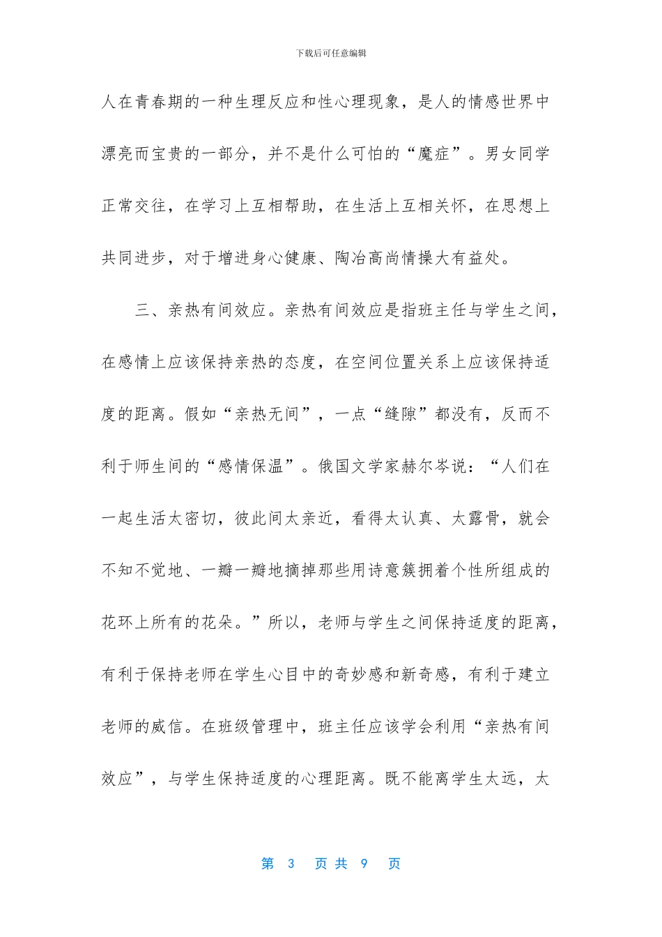 班主任工作中的心理效应_第3页