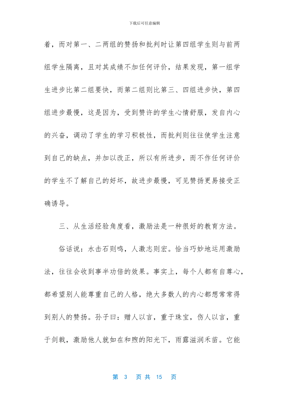 班主任工作中请多运用激励法_第3页