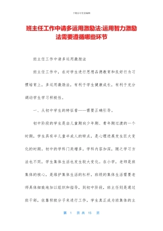 班主任工作中请多运用激励法