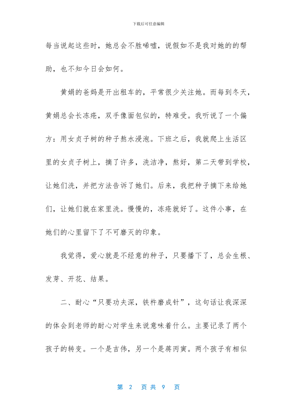 班主任工作交流心得体会_第2页