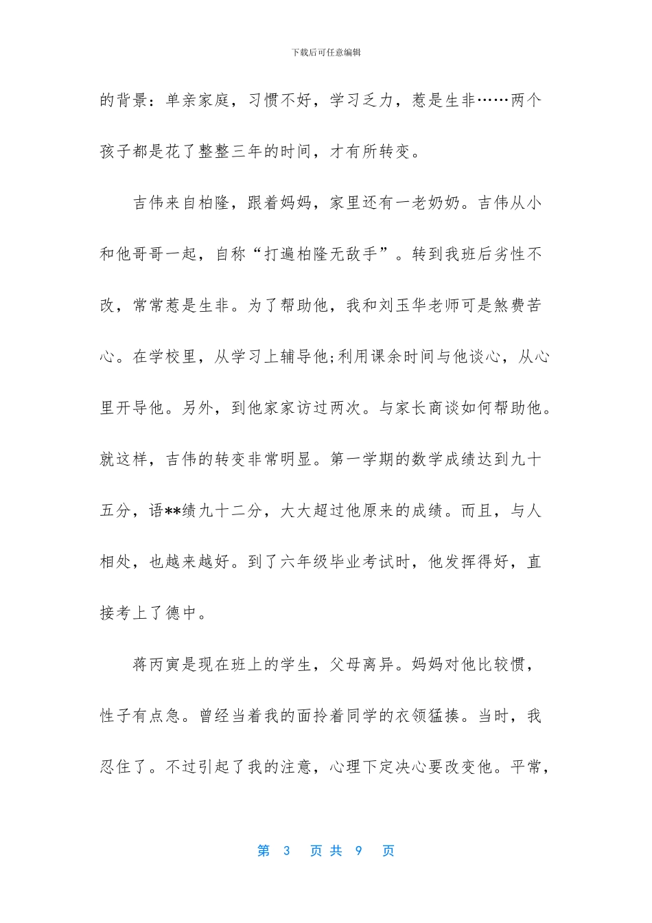 班主任工作交流心得体会_第3页