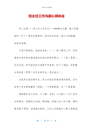 班主任工作交流心得体会