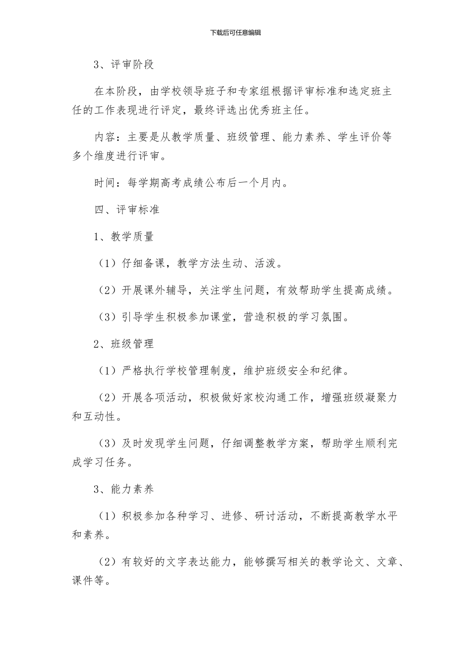 班主任工作优秀班主任评选方案_第2页