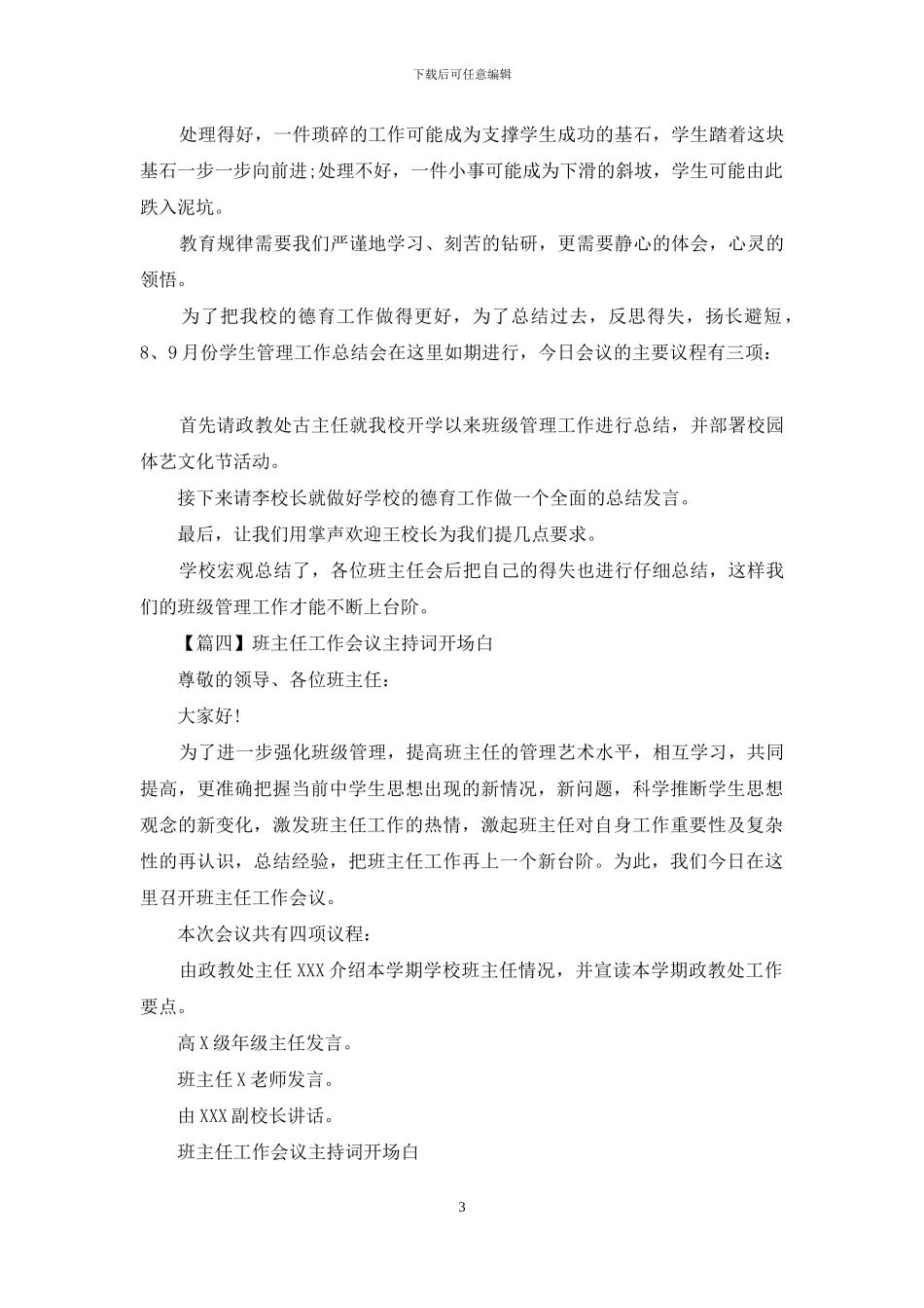 班主任工作会议主持词开场白_第3页