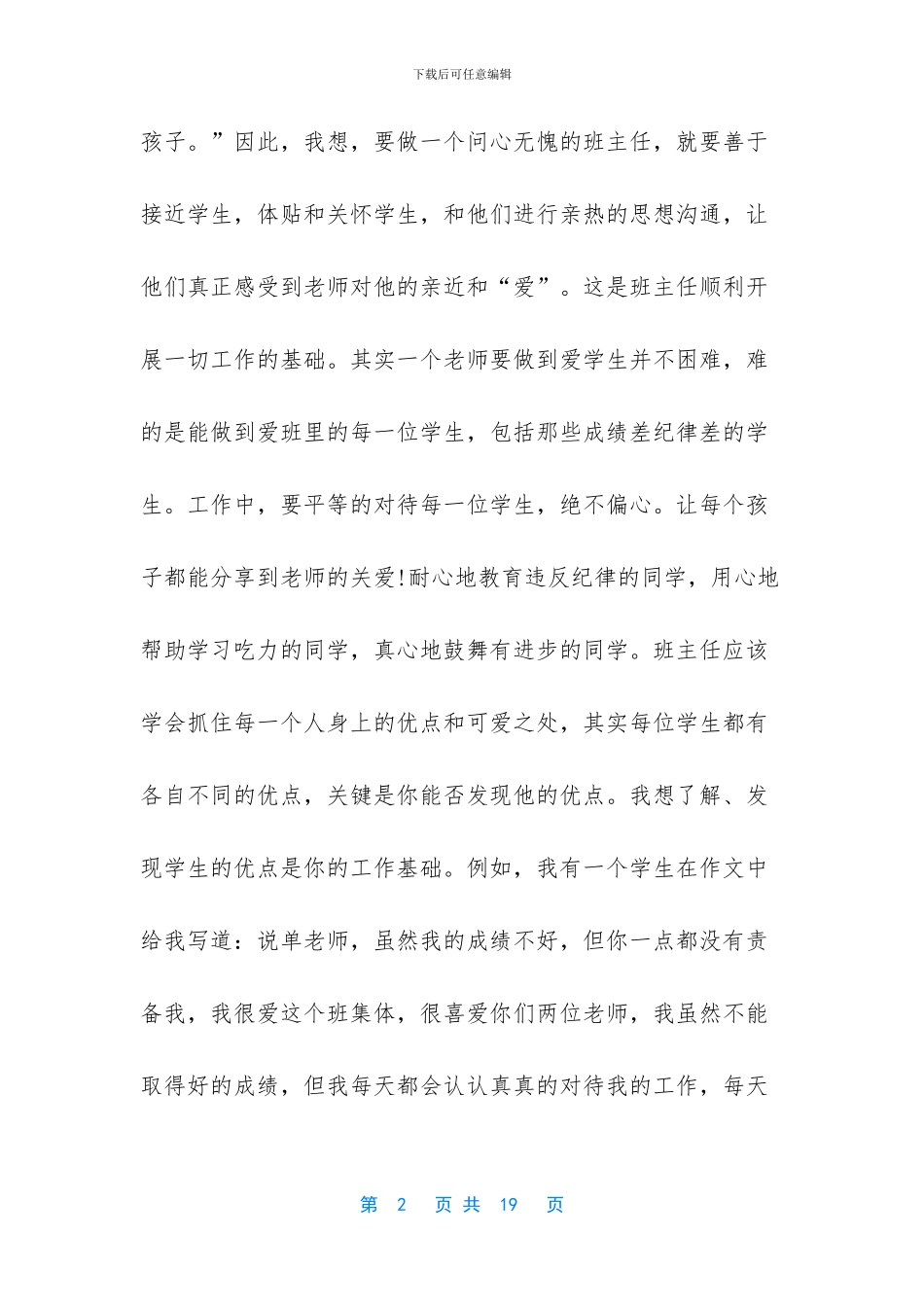 班主任工作会议讲话稿_第2页