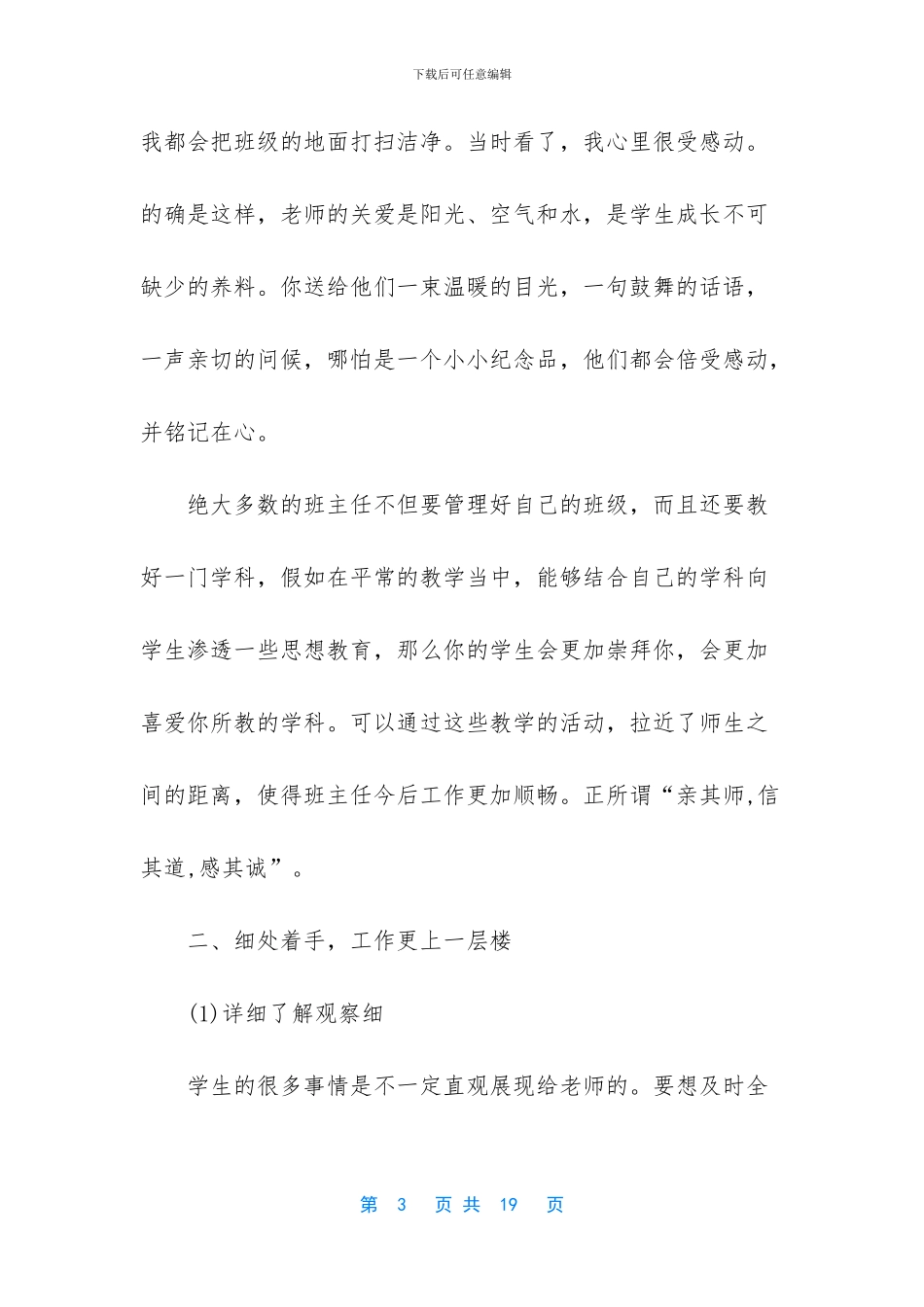 班主任工作会议讲话稿_第3页