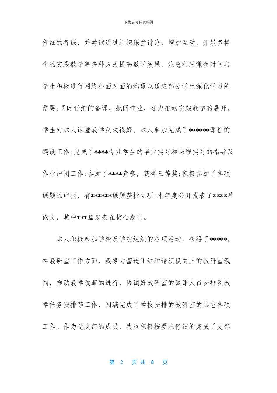 班主任工作先进事迹_第2页