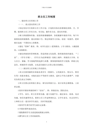班主任工作制度