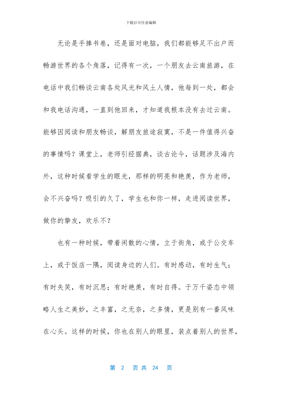 班主任工作守则_第2页