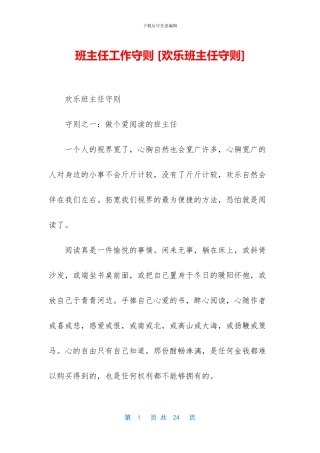 班主任工作守则