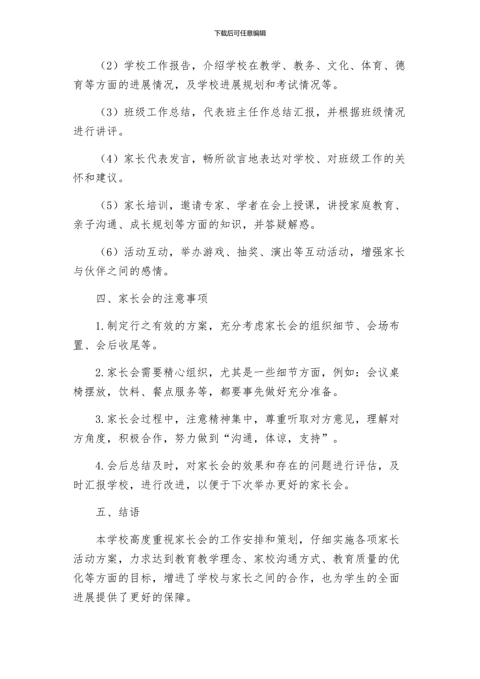 班主任工作家长会筹备方案_第2页