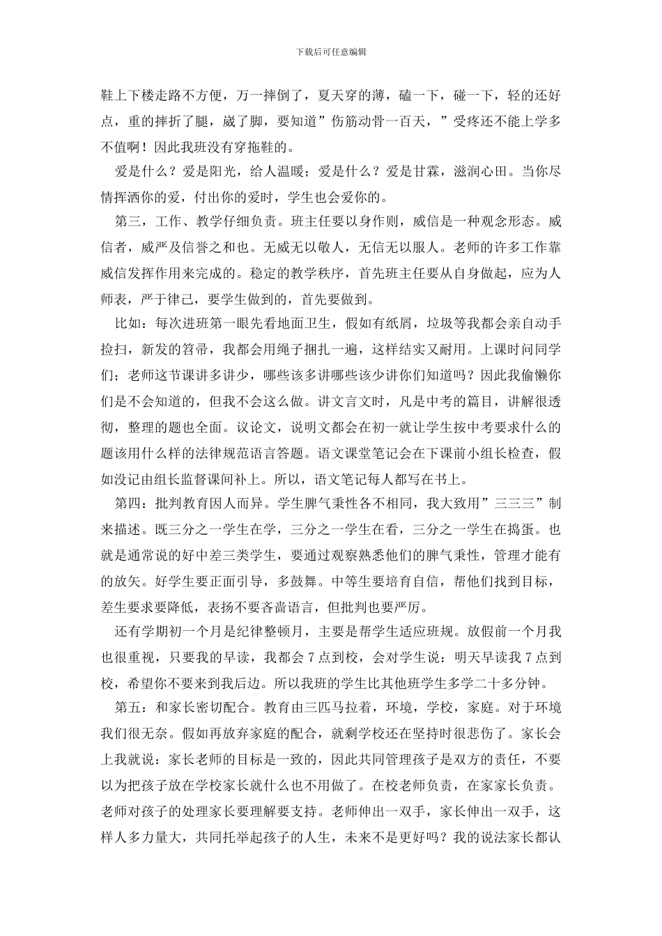 班主任工作心得体会汇总9篇_第2页