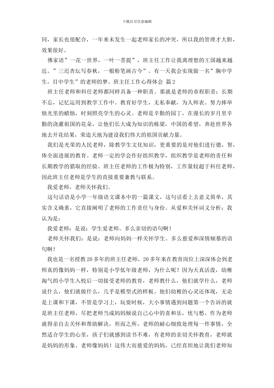 班主任工作心得体会汇总9篇_第3页