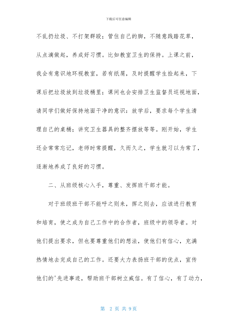 班主任工作思想体会_第2页