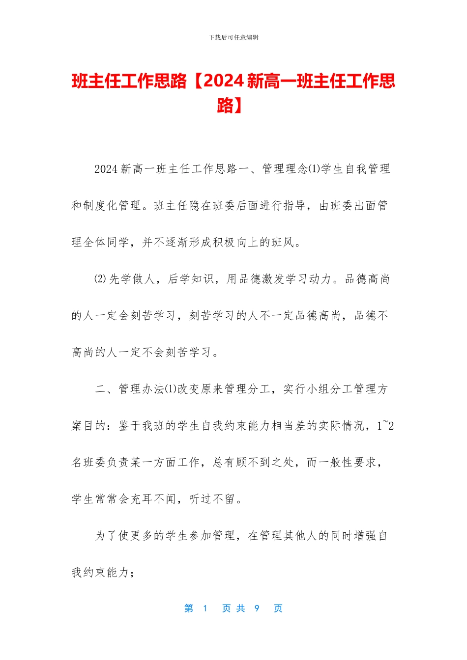 班主任工作思路_第1页