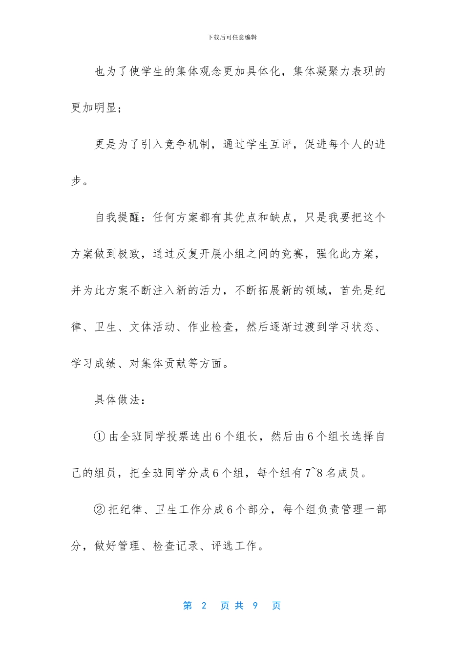 班主任工作思路_第2页