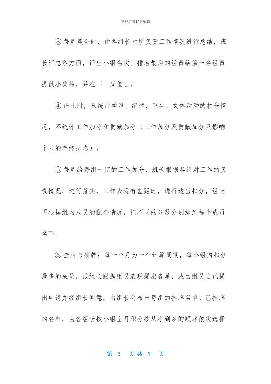 班主任工作思路_第3页