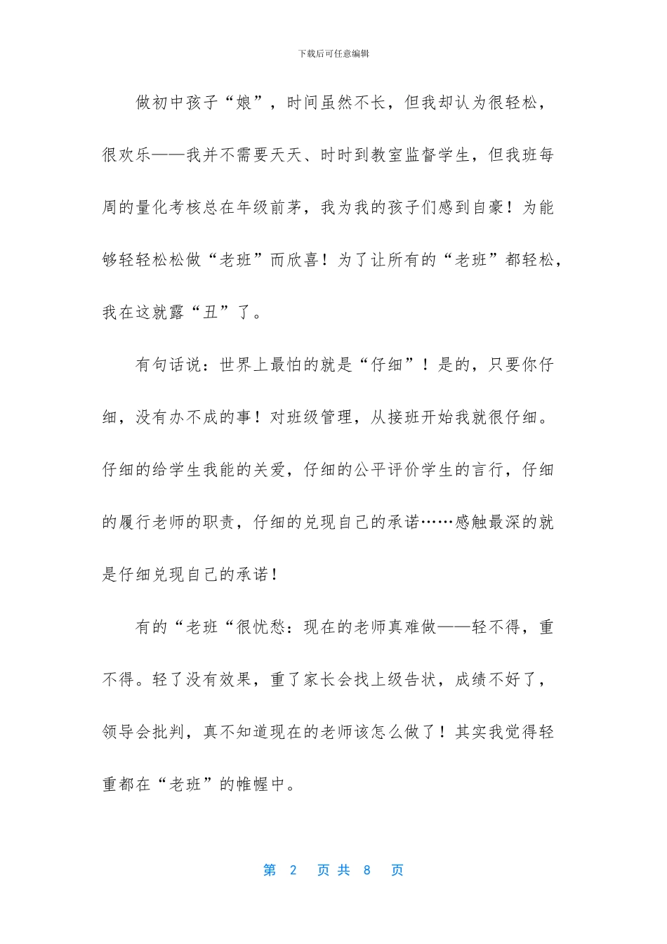 班主任工作总结1000字_第2页