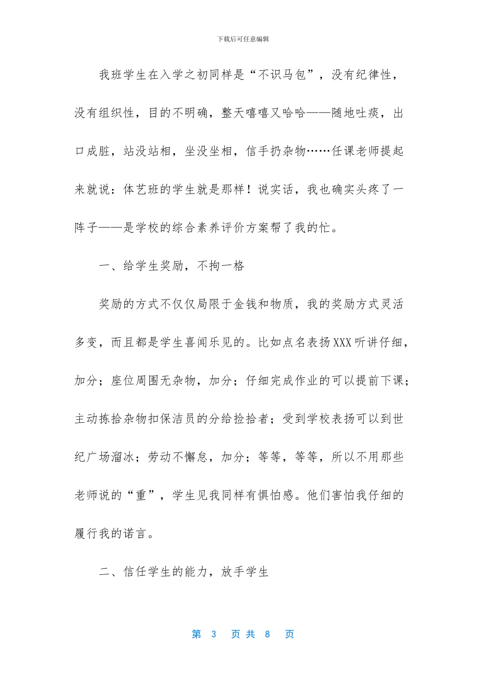 班主任工作总结1000字_第3页