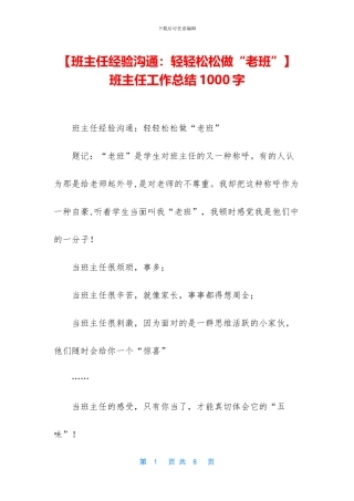 班主任工作总结1000字