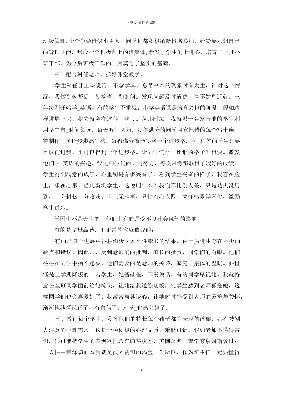 班主任工作总结上半工作总结班主任工作总结_第2页