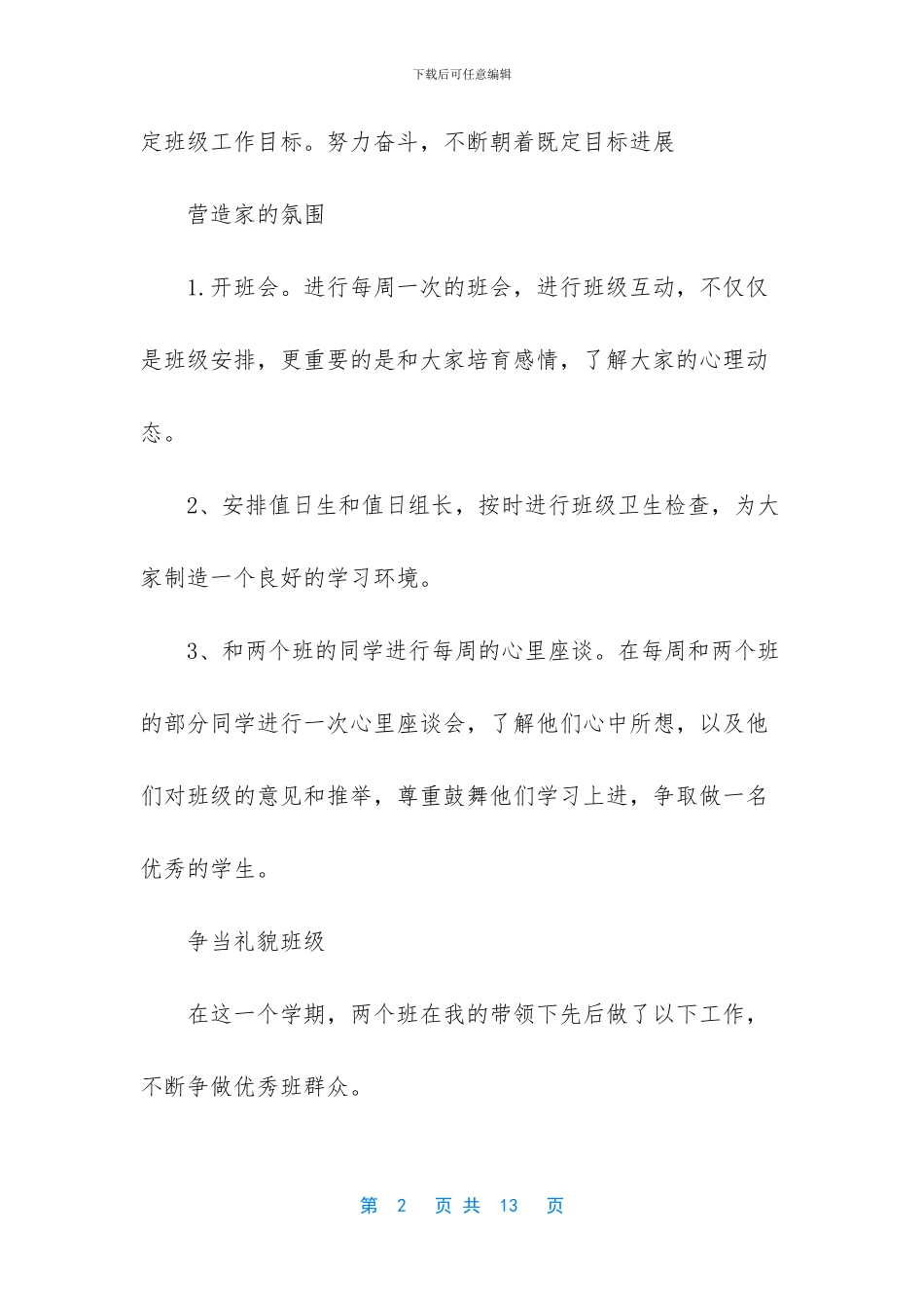 班主任工作总结中职_第2页