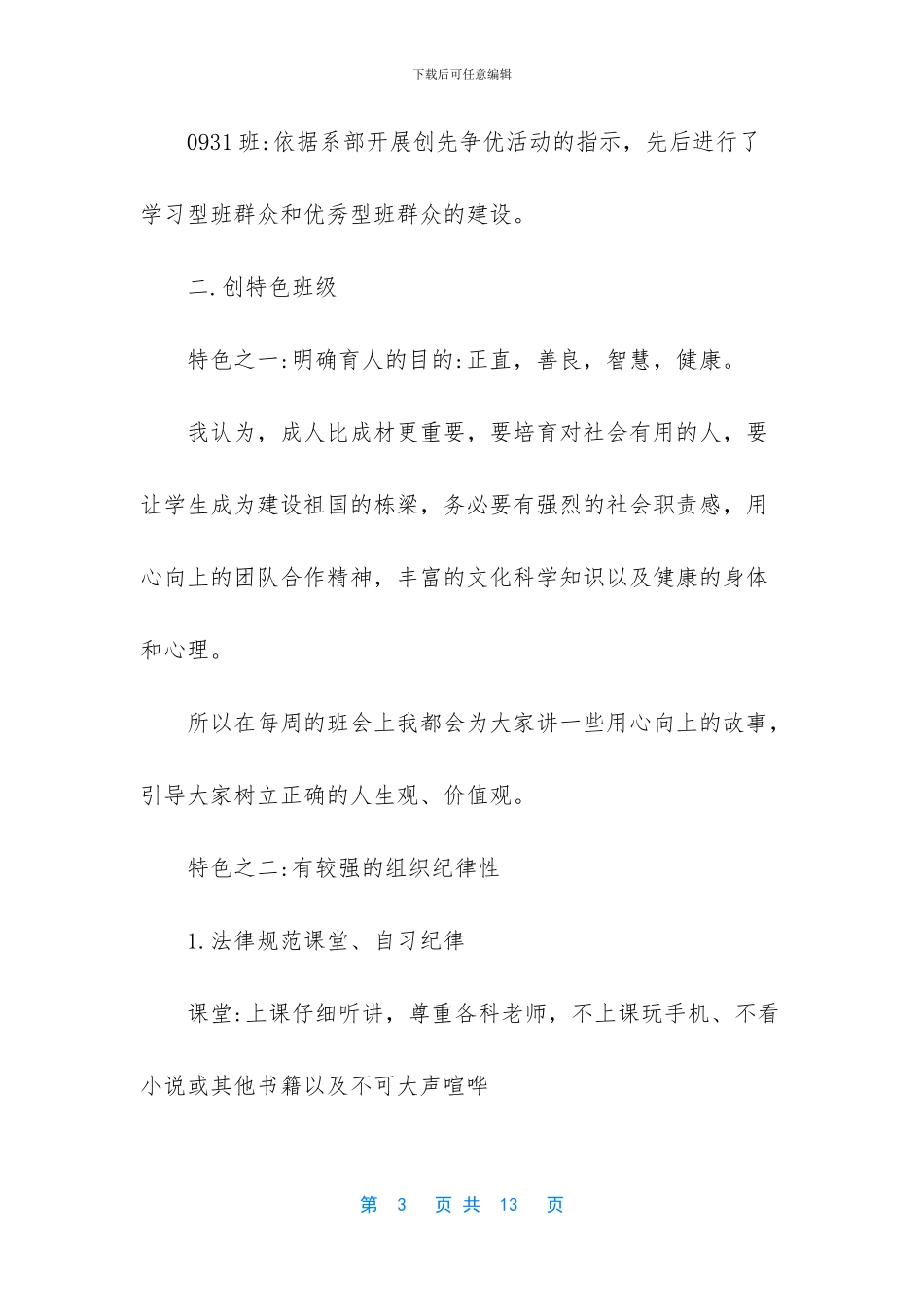 班主任工作总结中职_第3页