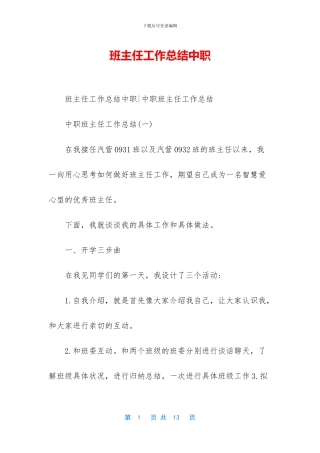 班主任工作总结中职