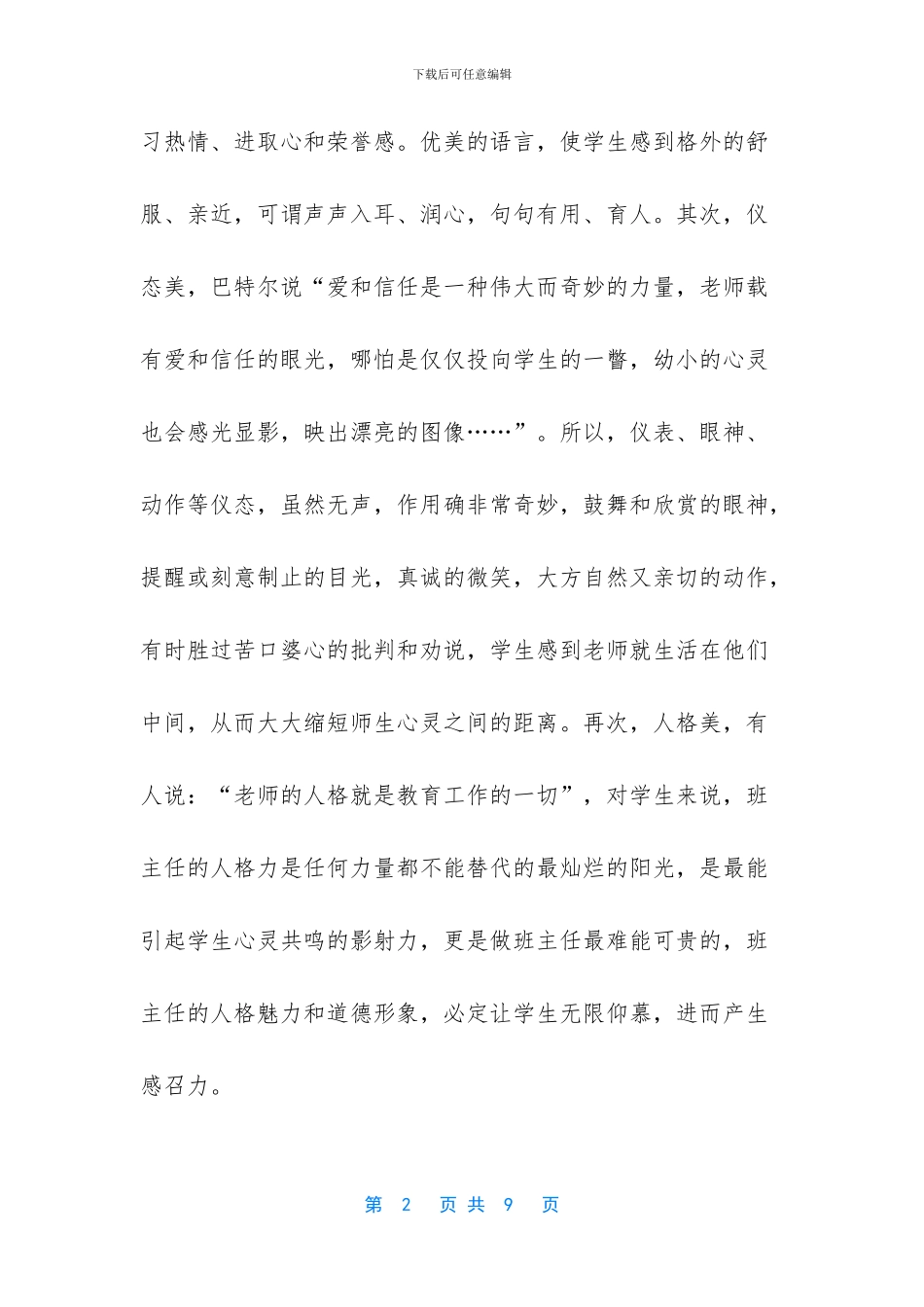 班主任工作总结交流发言稿_第2页