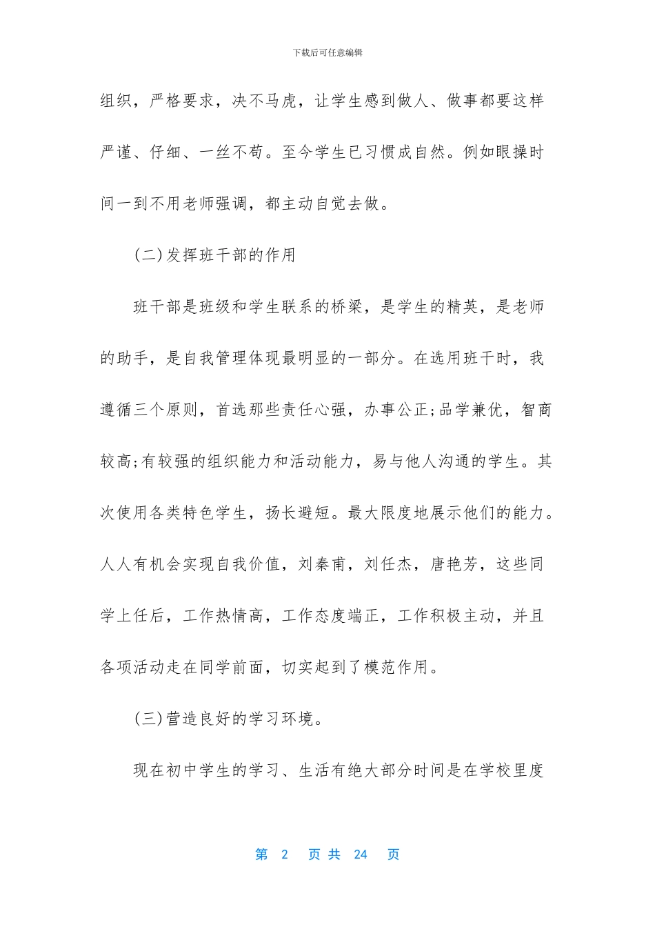 班主任工作总结简短_第2页