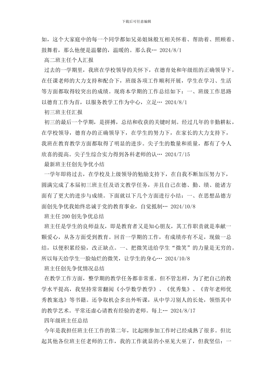 班主任工作总结范文100篇_第2页